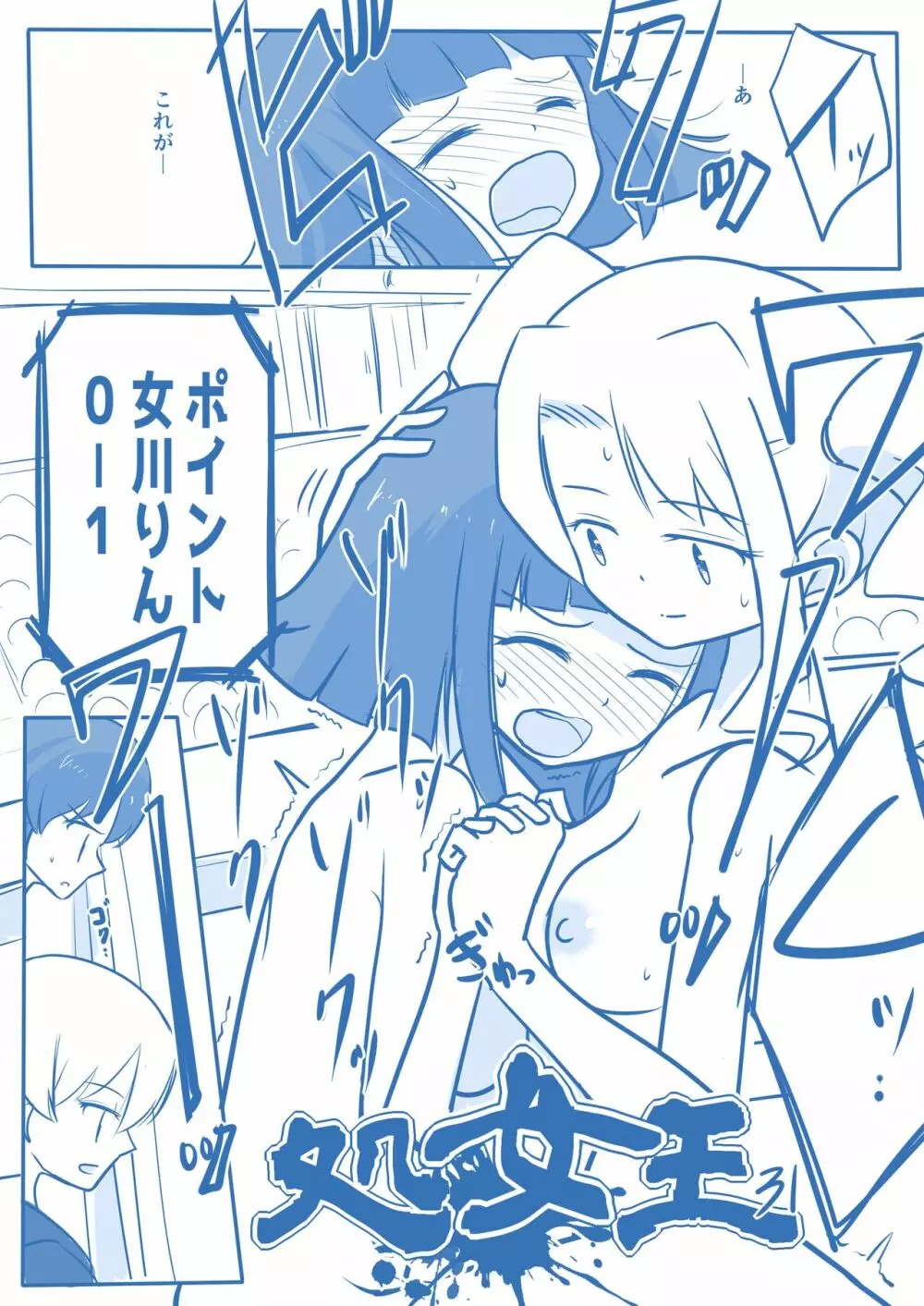 処女王まとめ Page.125