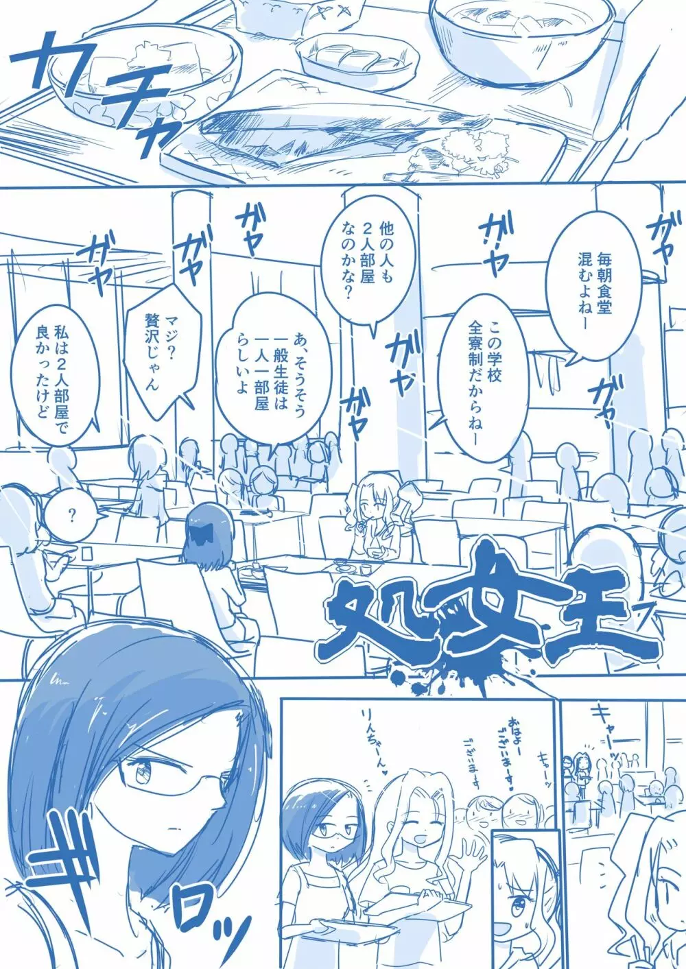 処女王まとめ Page.25