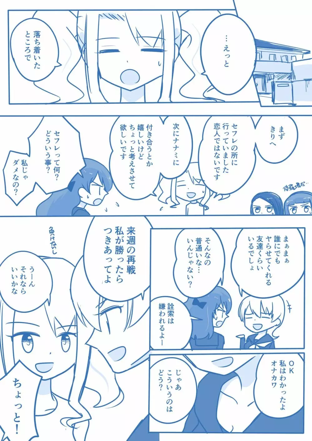 処女王まとめ Page.79