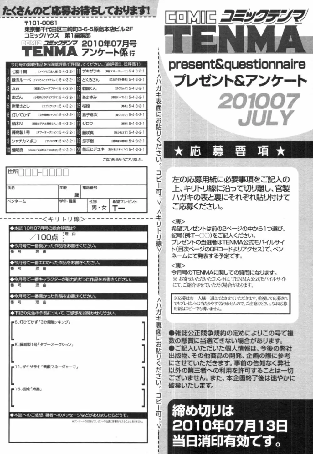 COMIC 天魔 2010年7月号 Page.433