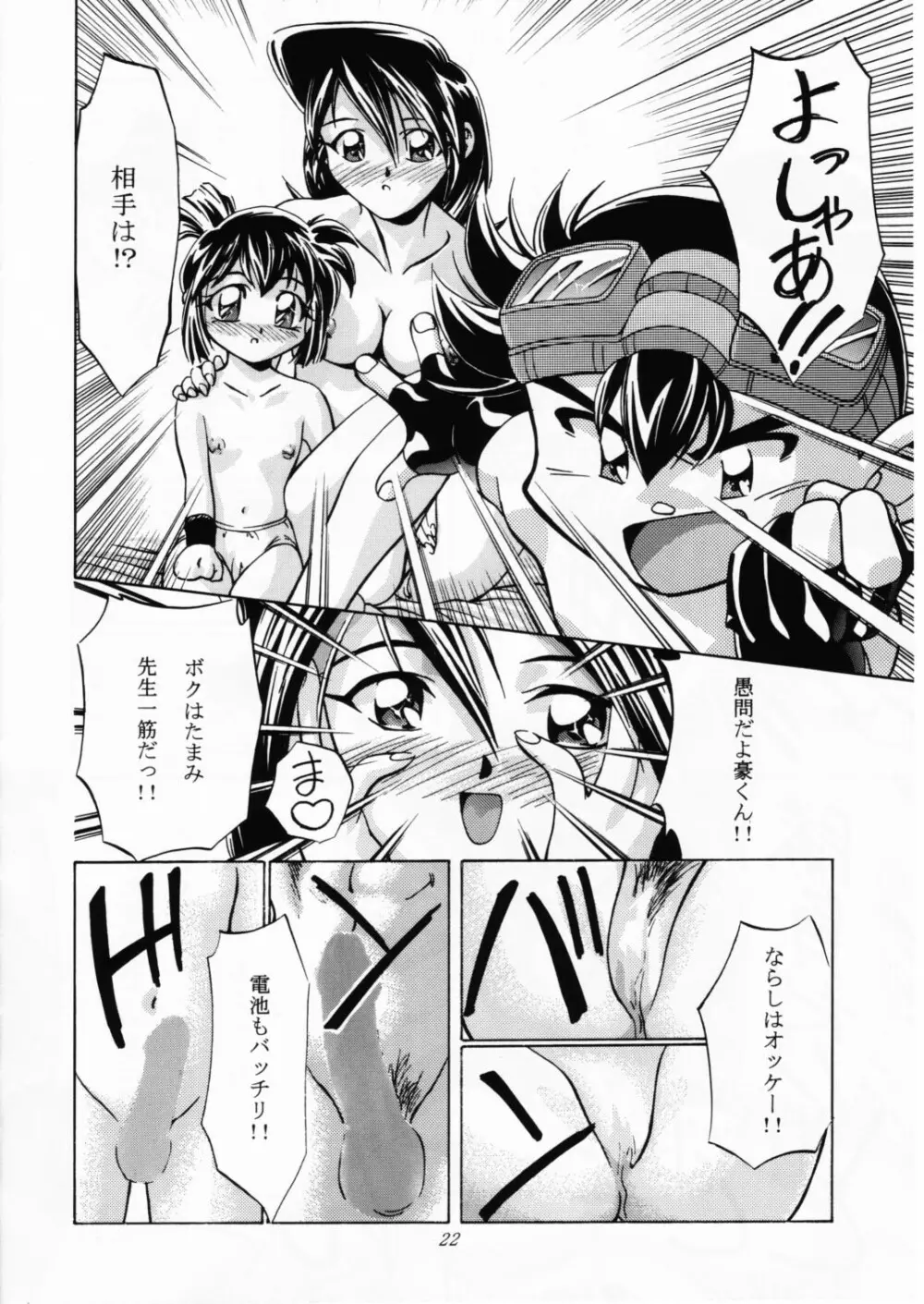 Let's ら Mix 2 LET'S GO Page.21