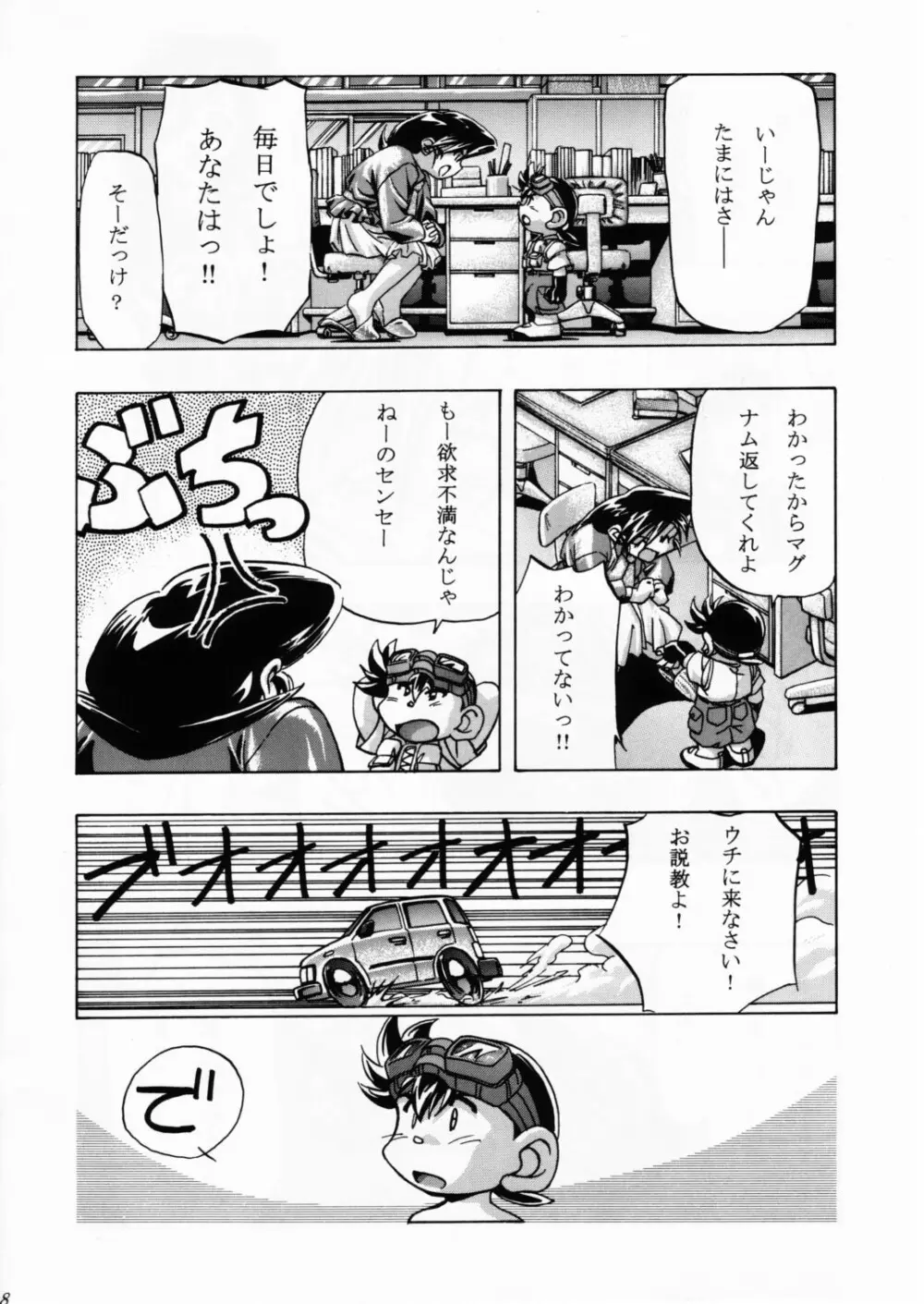 Let's ら Mix 2 LET'S GO Page.7
