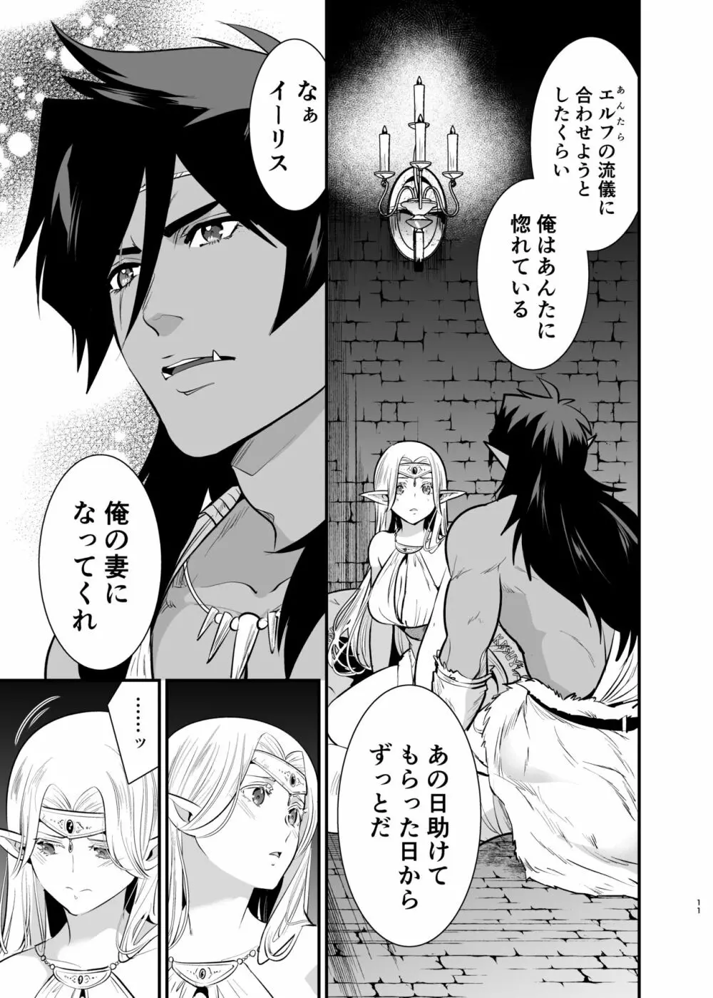 オークの花嫁 ~攫われエルフは快楽に堕ちる~ Page.10
