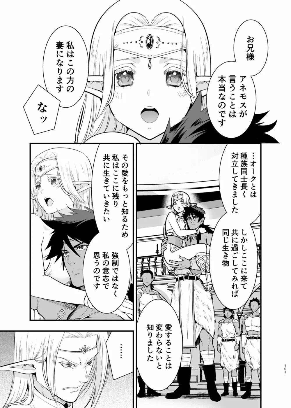 オークの花嫁 ~攫われエルフは快楽に堕ちる~ Page.100