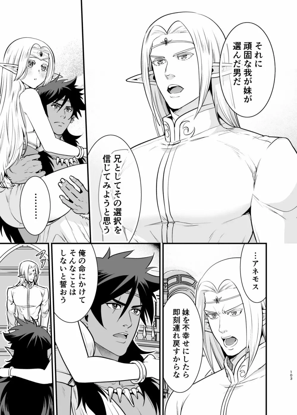 オークの花嫁 ~攫われエルフは快楽に堕ちる~ Page.102