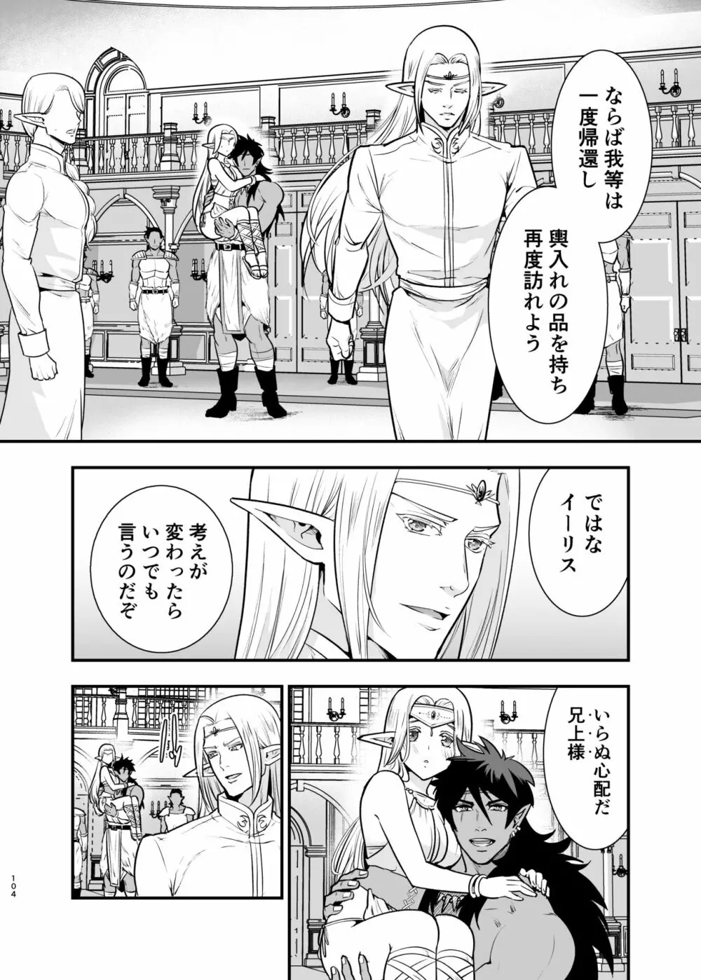オークの花嫁 ~攫われエルフは快楽に堕ちる~ Page.103