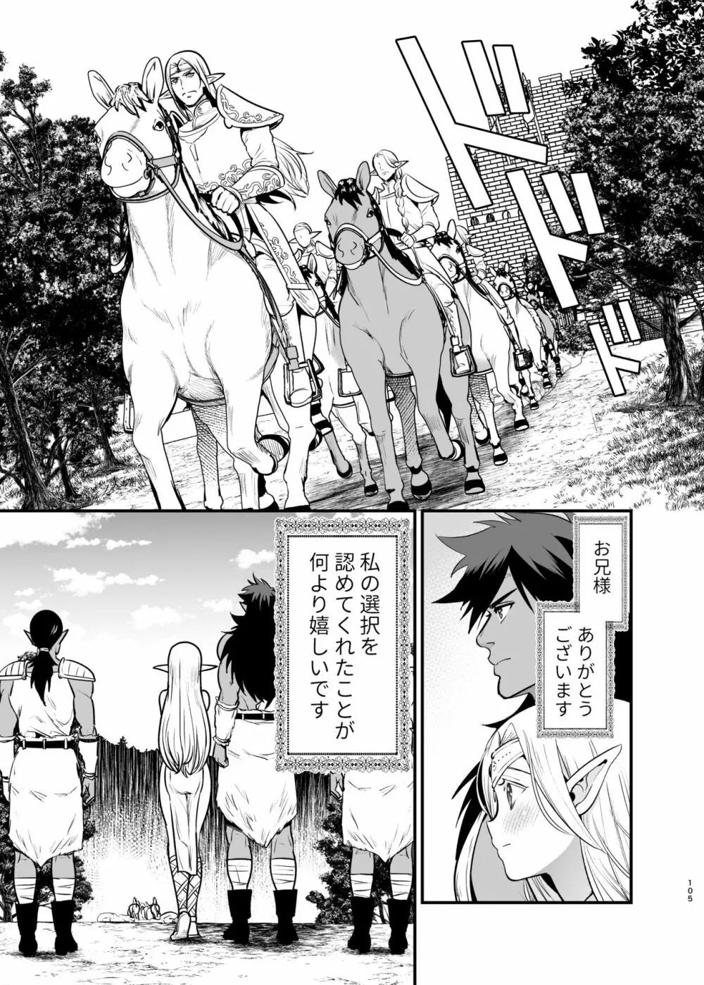 オークの花嫁 ~攫われエルフは快楽に堕ちる~ Page.104