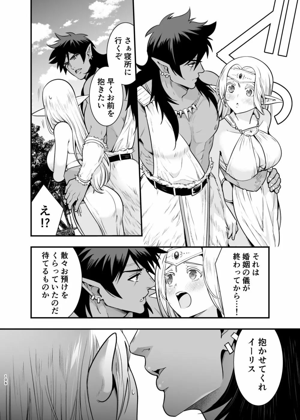 オークの花嫁 ~攫われエルフは快楽に堕ちる~ Page.105