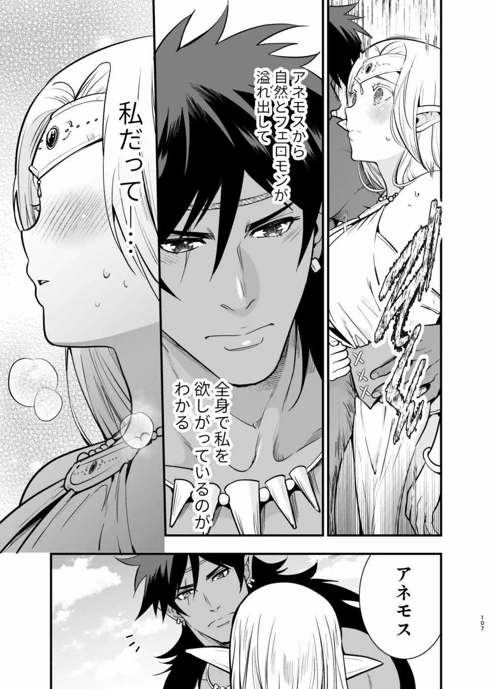 オークの花嫁 ~攫われエルフは快楽に堕ちる~ Page.106