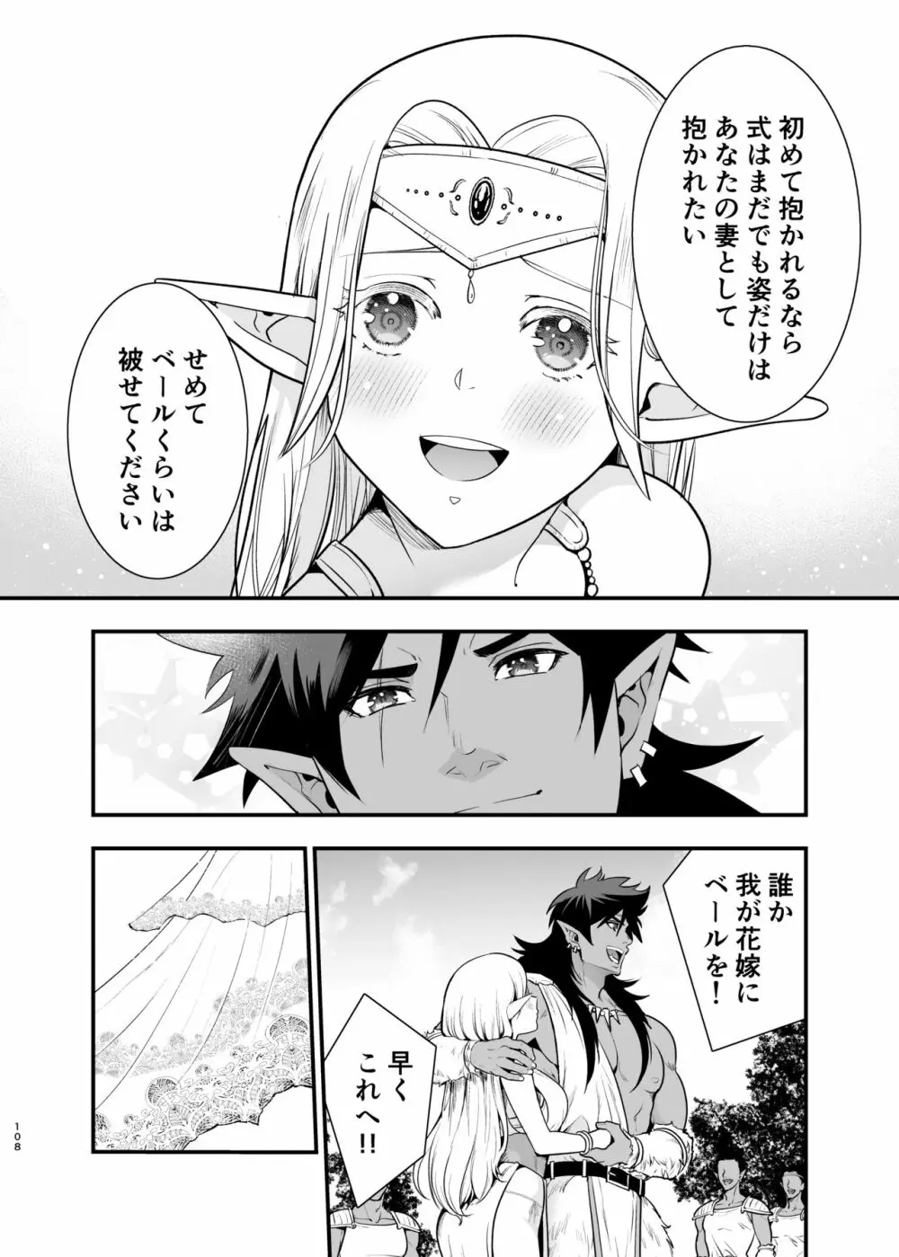 オークの花嫁 ~攫われエルフは快楽に堕ちる~ Page.107