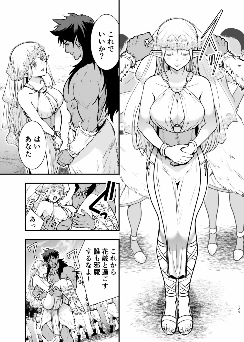 オークの花嫁 ~攫われエルフは快楽に堕ちる~ Page.108