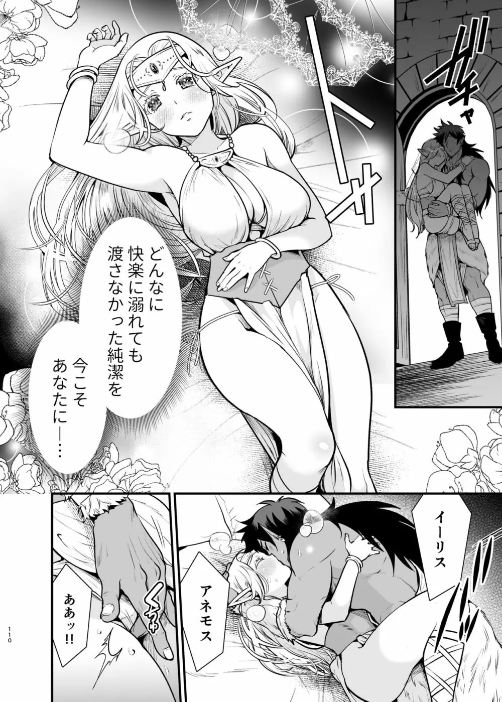 オークの花嫁 ~攫われエルフは快楽に堕ちる~ Page.109