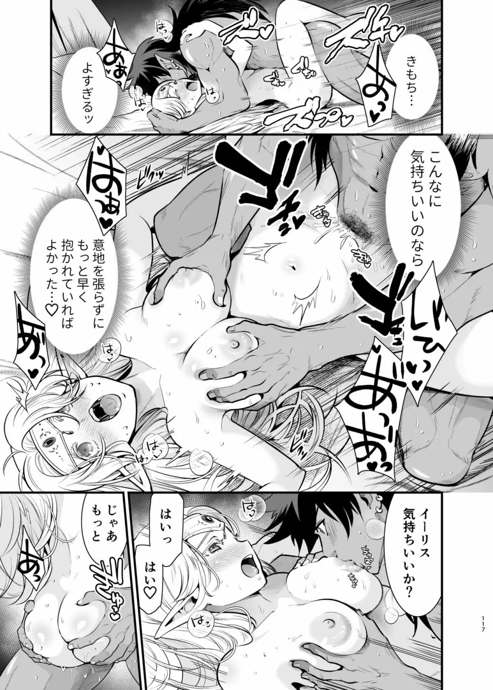 オークの花嫁 ~攫われエルフは快楽に堕ちる~ Page.116