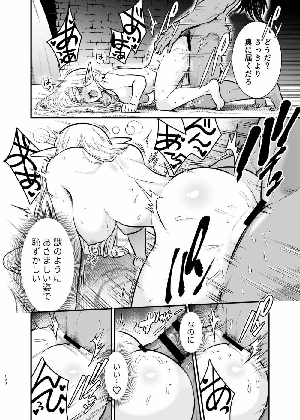 オークの花嫁 ~攫われエルフは快楽に堕ちる~ Page.119