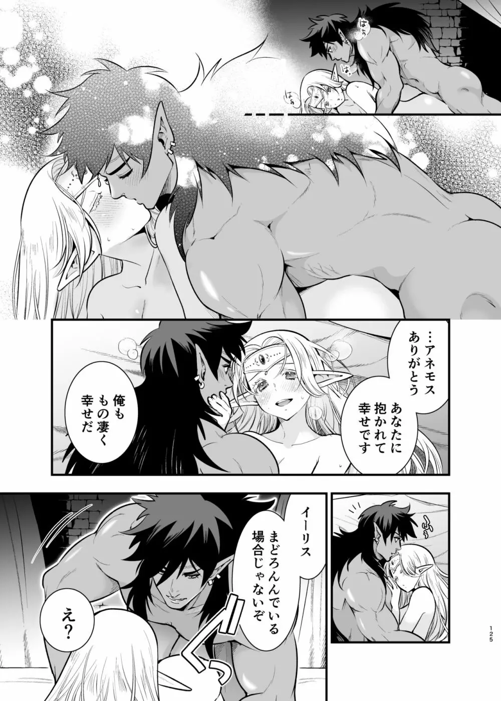 オークの花嫁 ~攫われエルフは快楽に堕ちる~ Page.124
