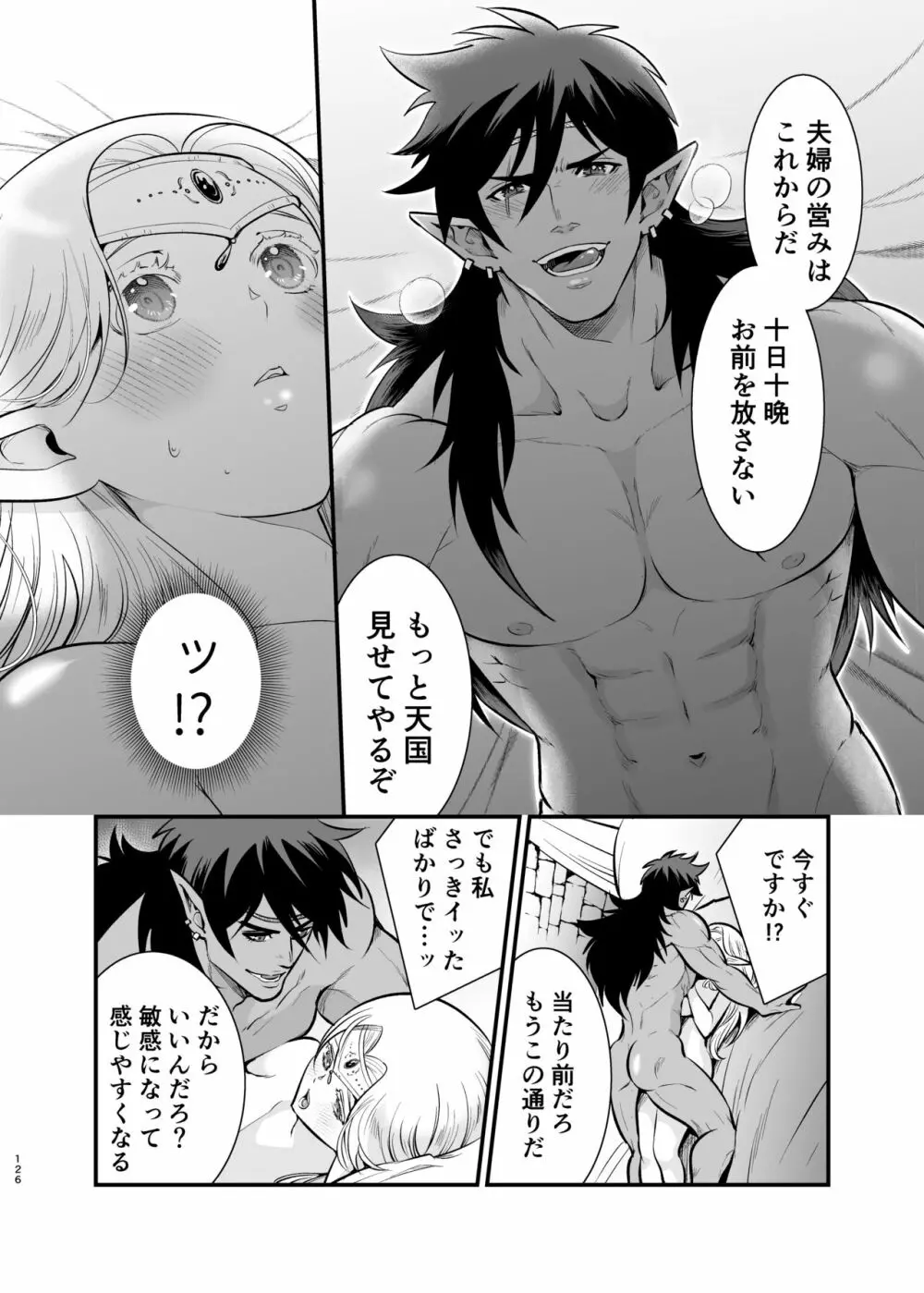 オークの花嫁 ~攫われエルフは快楽に堕ちる~ Page.125