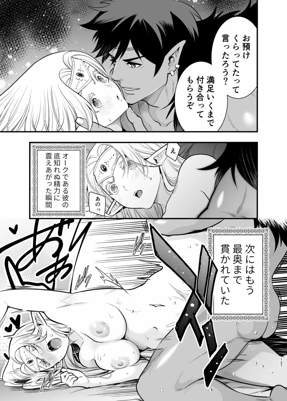 オークの花嫁 ~攫われエルフは快楽に堕ちる~ Page.126