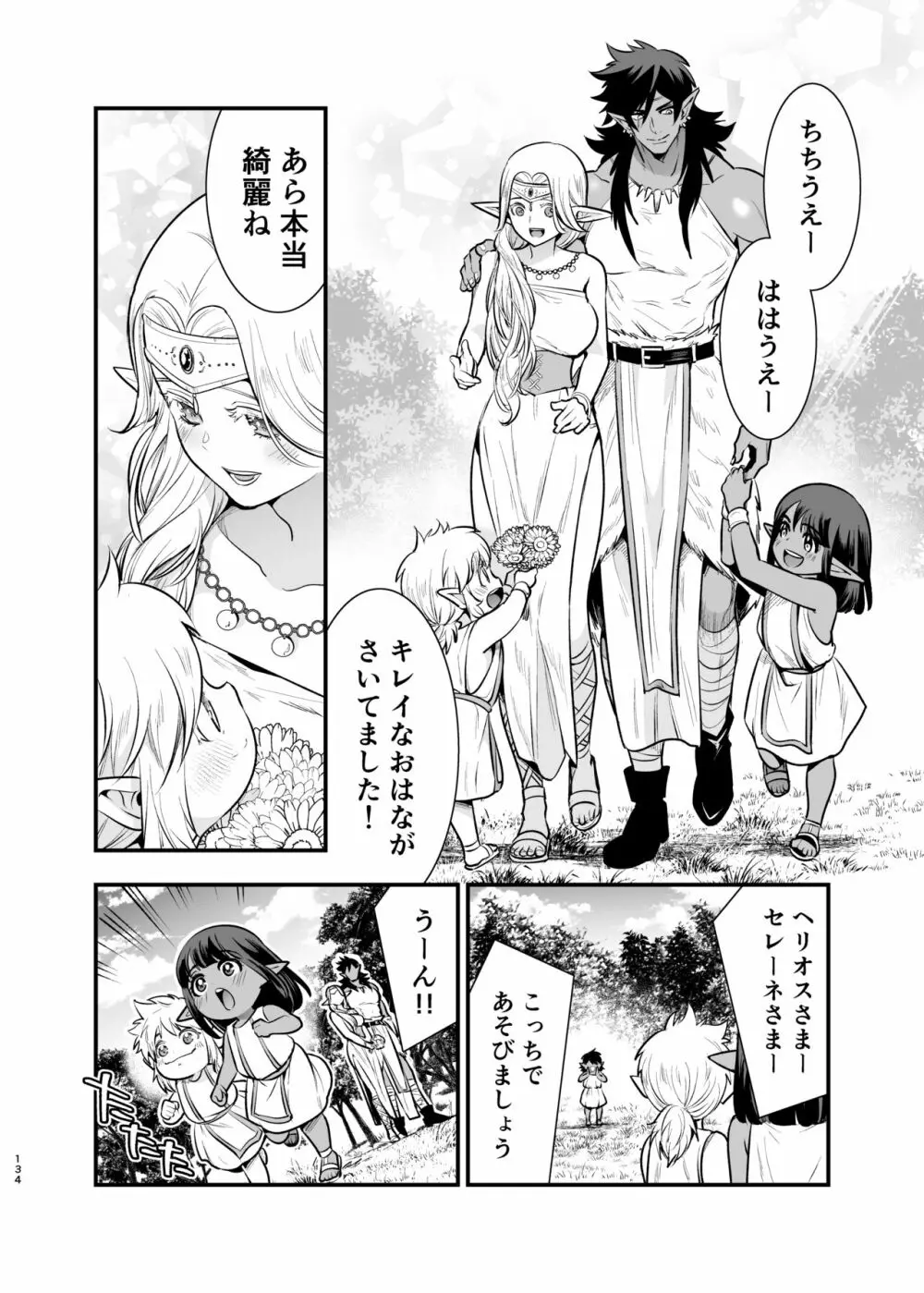 オークの花嫁 ~攫われエルフは快楽に堕ちる~ Page.133