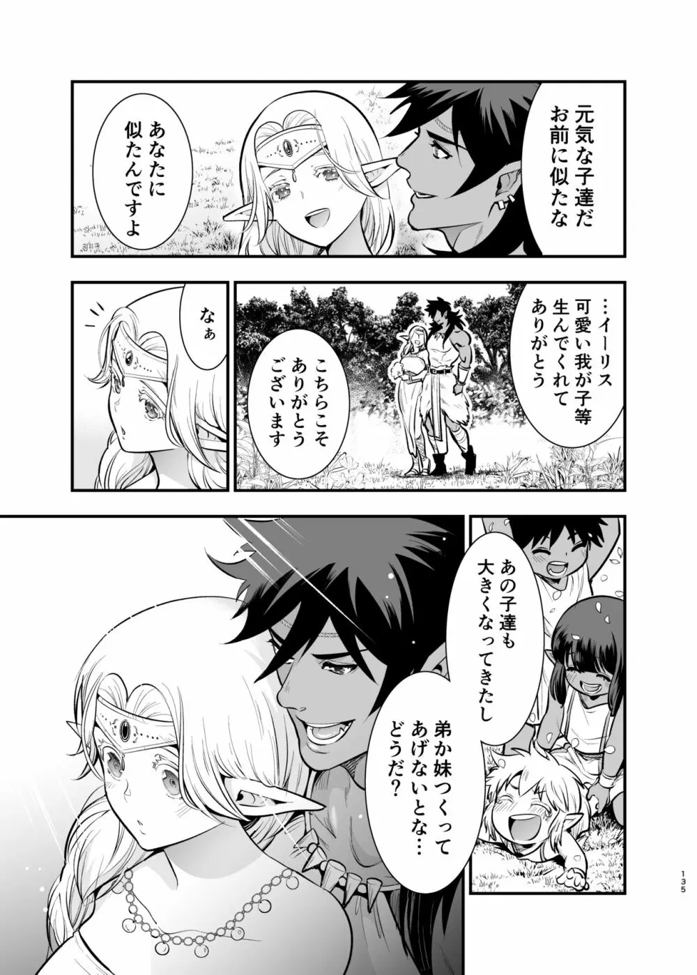オークの花嫁 ~攫われエルフは快楽に堕ちる~ Page.134