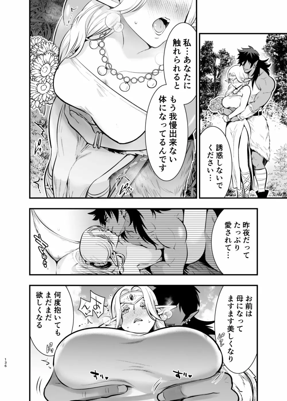 オークの花嫁 ~攫われエルフは快楽に堕ちる~ Page.135