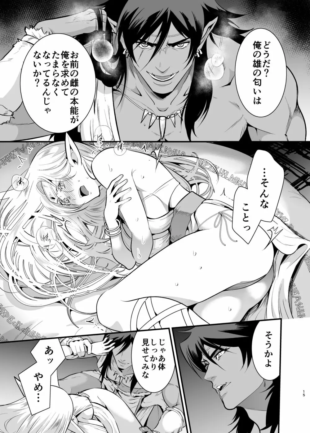 オークの花嫁 ~攫われエルフは快楽に堕ちる~ Page.14