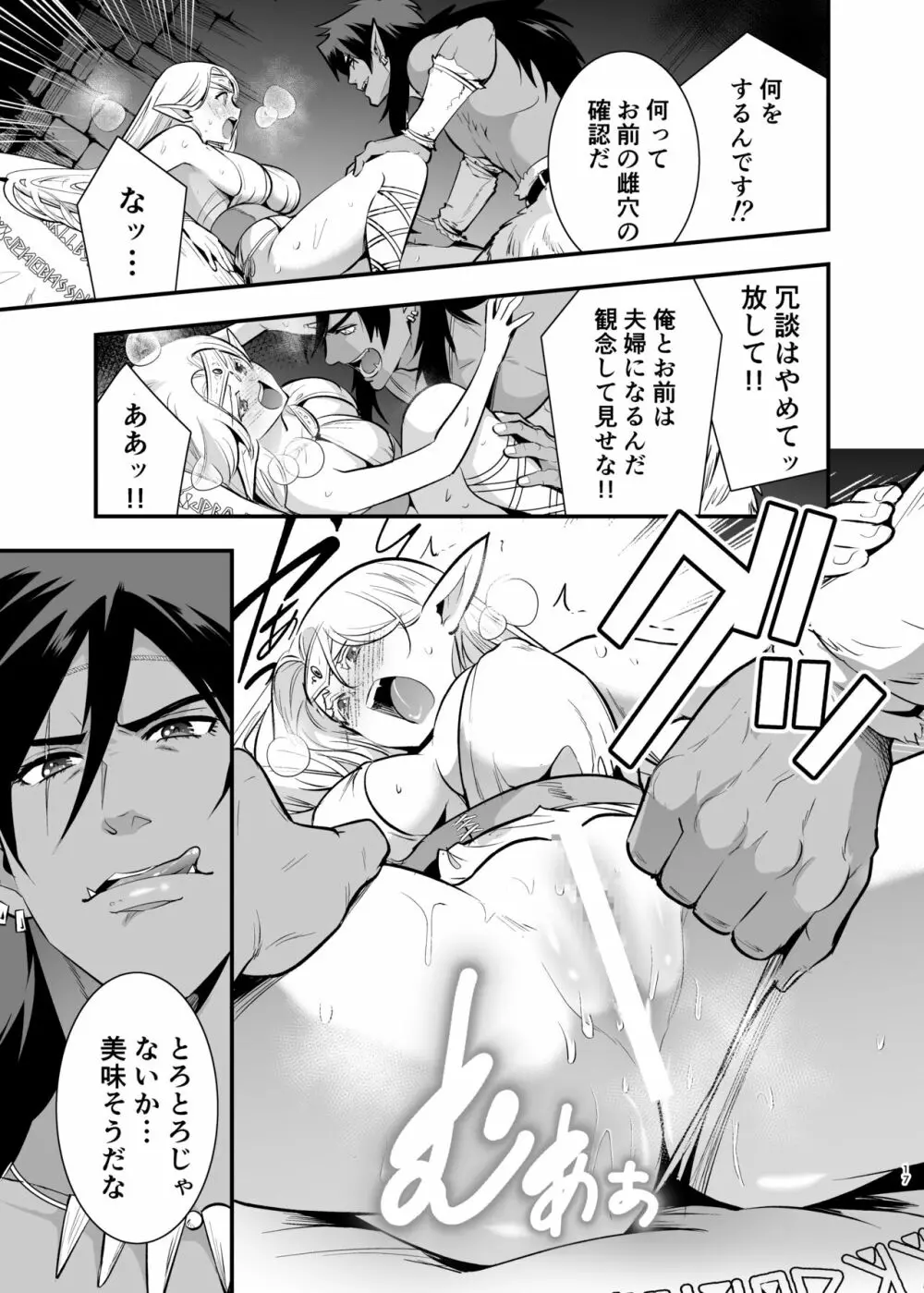 オークの花嫁 ~攫われエルフは快楽に堕ちる~ Page.16