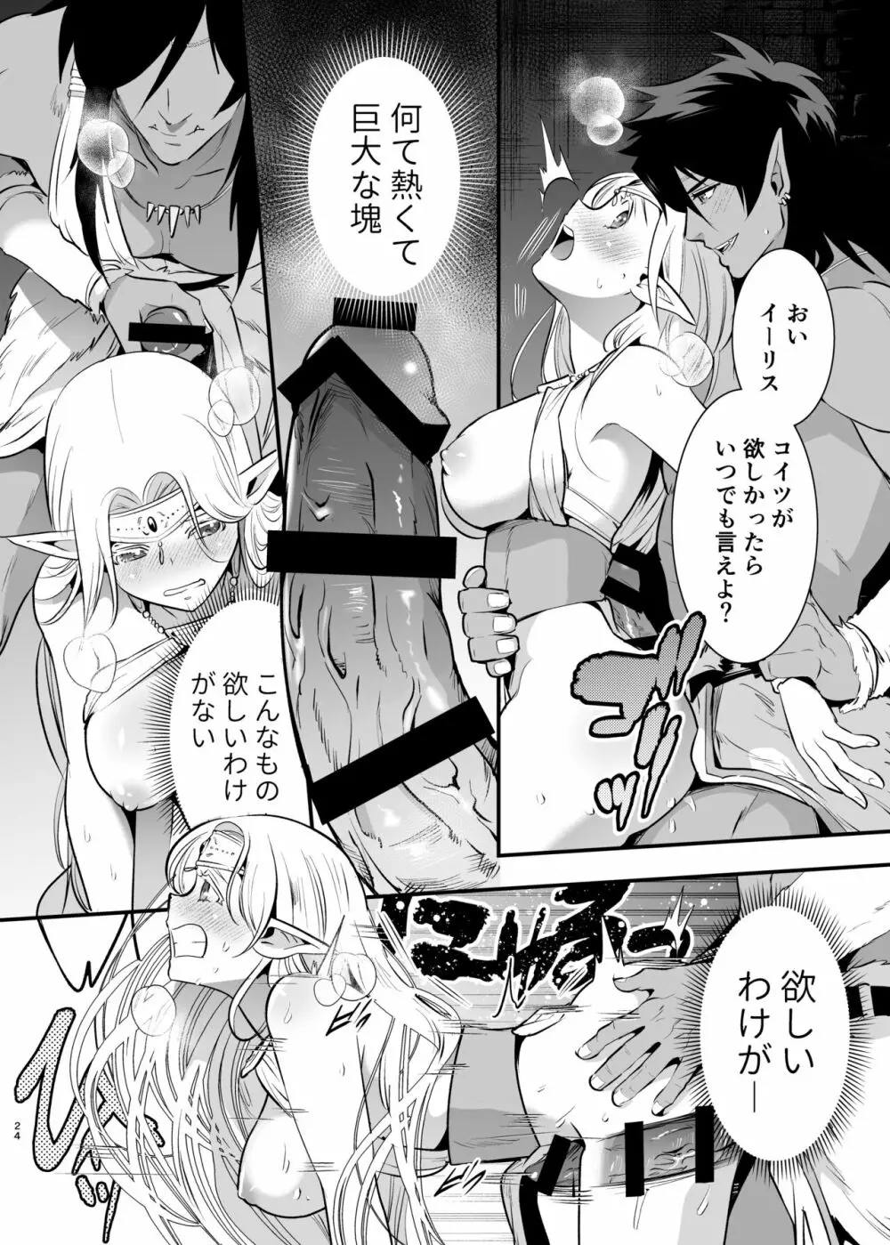 オークの花嫁 ~攫われエルフは快楽に堕ちる~ Page.23