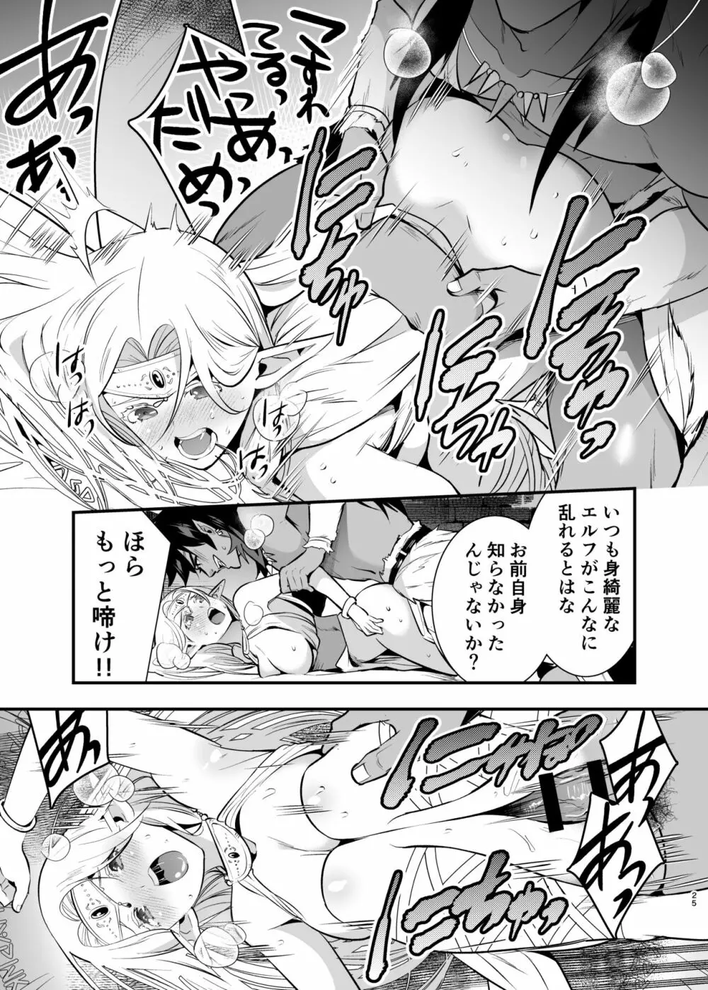 オークの花嫁 ~攫われエルフは快楽に堕ちる~ Page.24