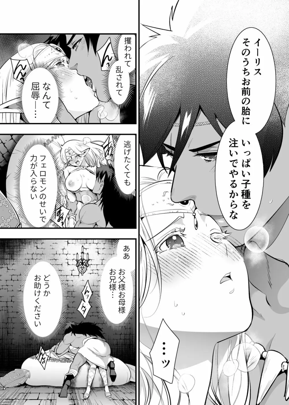 オークの花嫁 ~攫われエルフは快楽に堕ちる~ Page.26