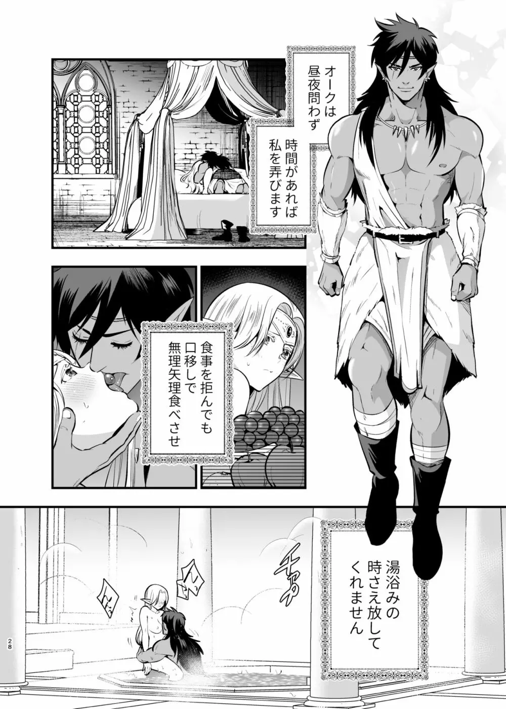 オークの花嫁 ~攫われエルフは快楽に堕ちる~ Page.27