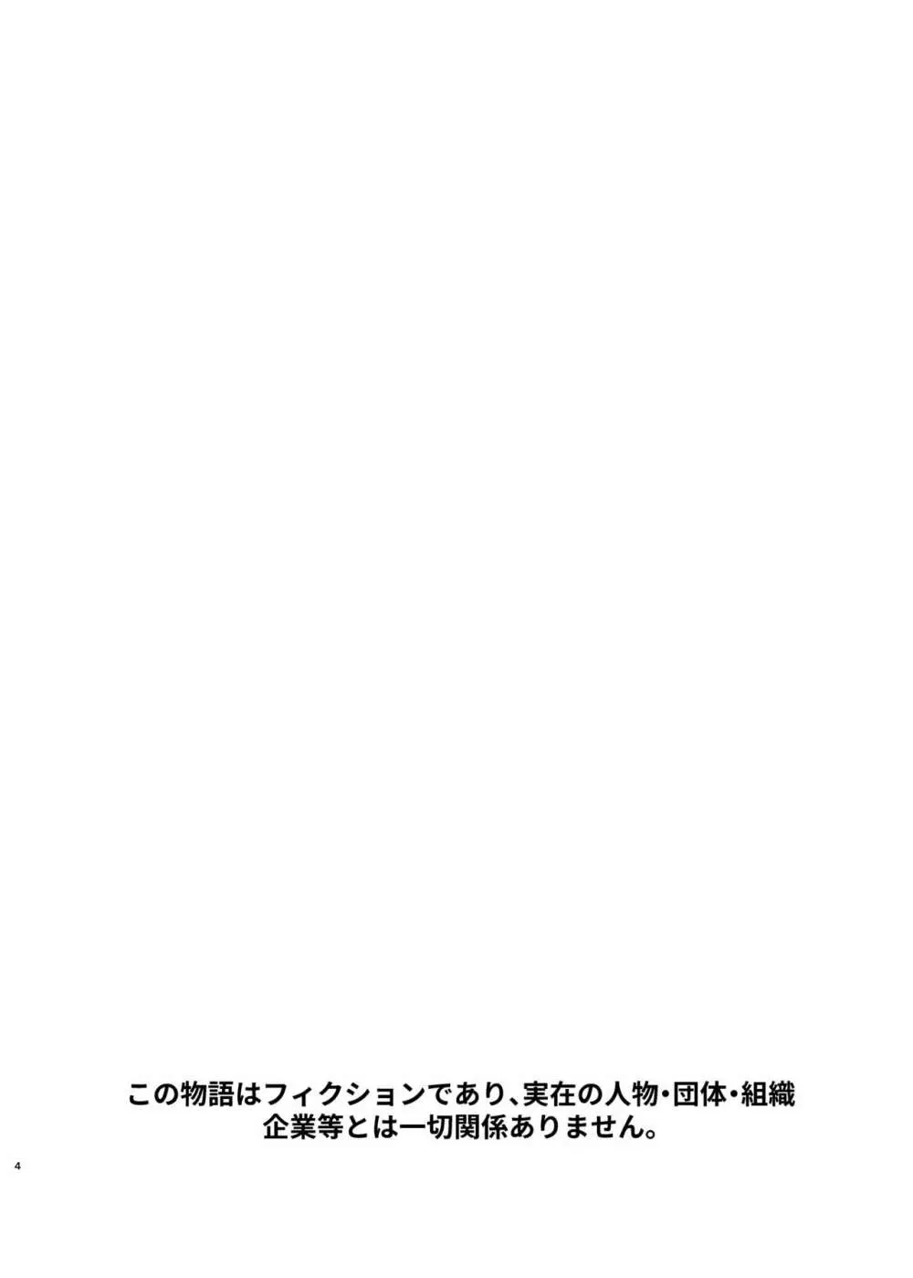 オークの花嫁 ~攫われエルフは快楽に堕ちる~ Page.3