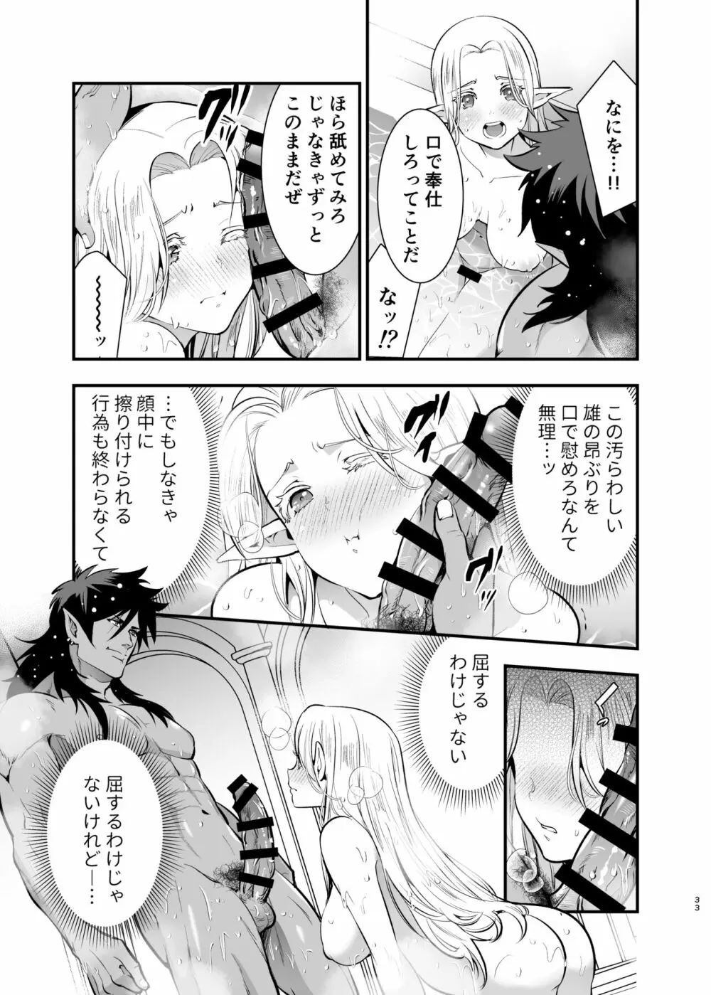 オークの花嫁 ~攫われエルフは快楽に堕ちる~ Page.32