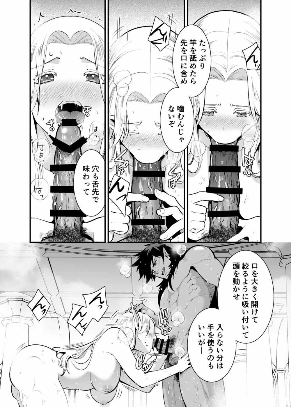 オークの花嫁 ~攫われエルフは快楽に堕ちる~ Page.34