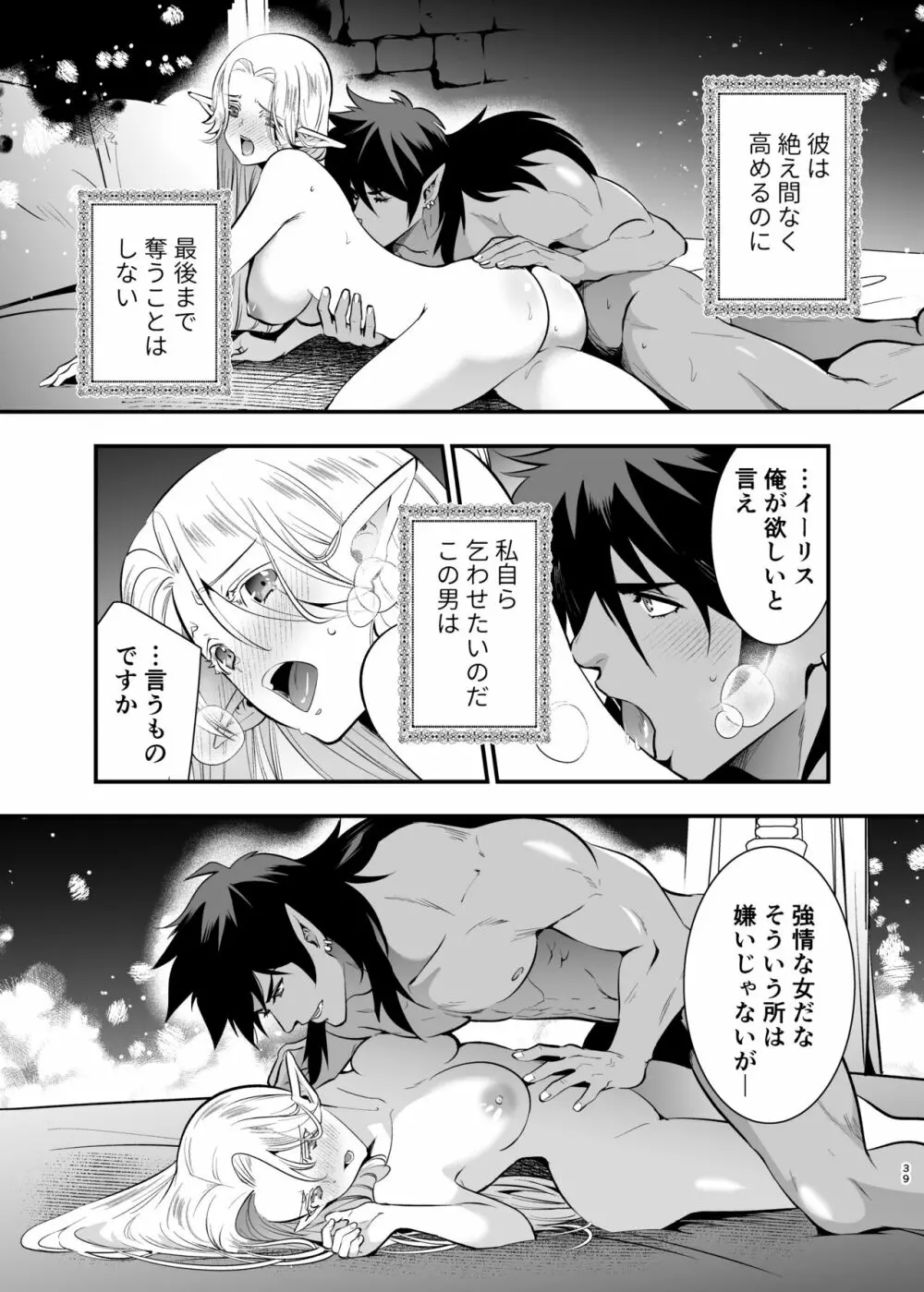 オークの花嫁 ~攫われエルフは快楽に堕ちる~ Page.38