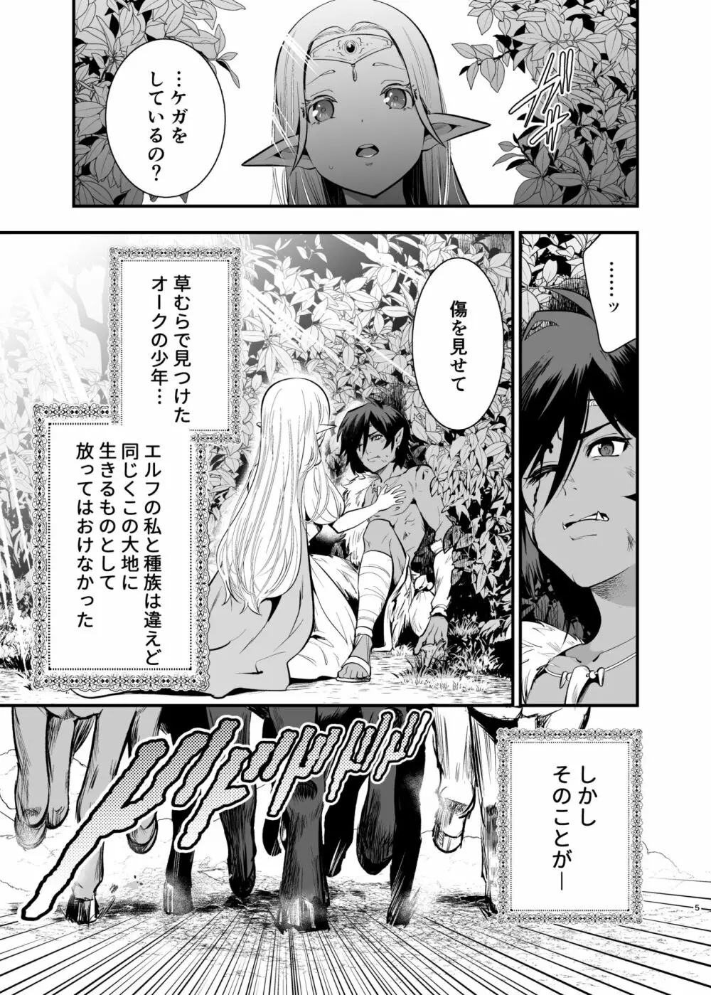 オークの花嫁 ~攫われエルフは快楽に堕ちる~ Page.4