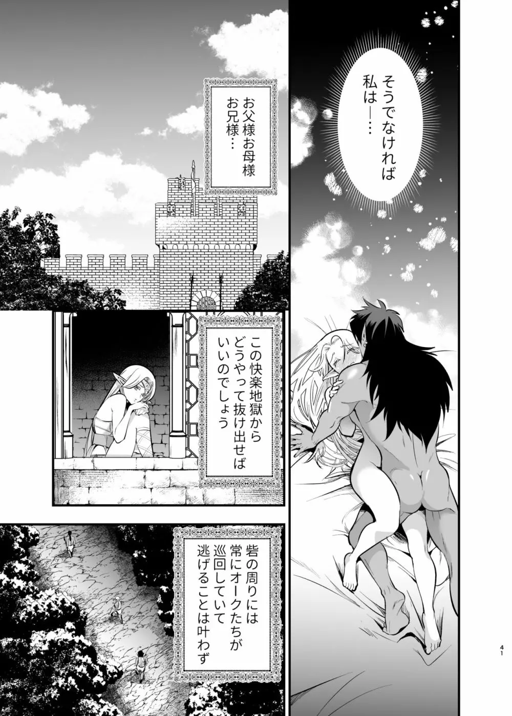 オークの花嫁 ~攫われエルフは快楽に堕ちる~ Page.40