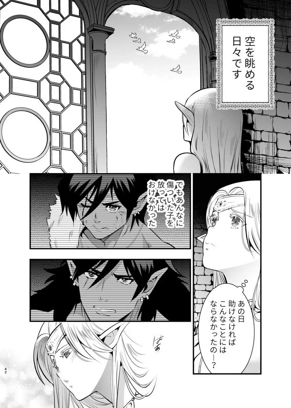 オークの花嫁 ~攫われエルフは快楽に堕ちる~ Page.41