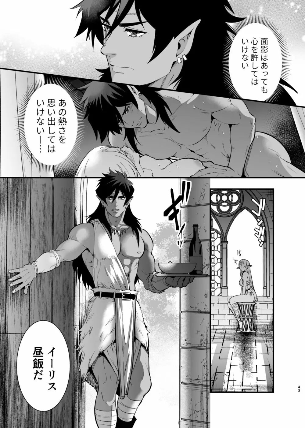 オークの花嫁 ~攫われエルフは快楽に堕ちる~ Page.42