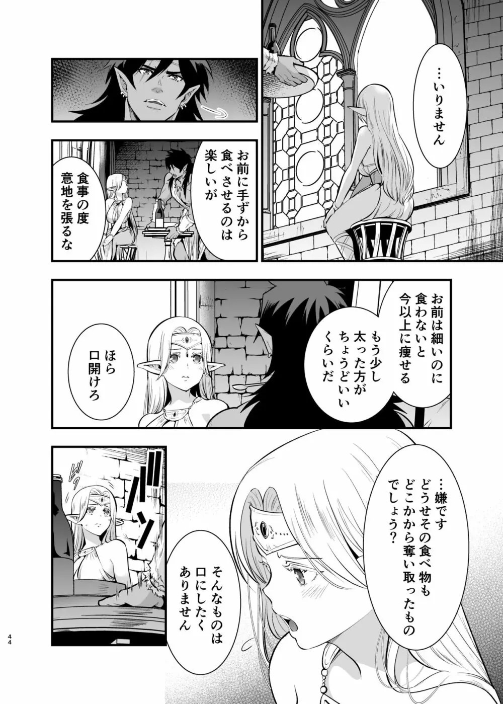オークの花嫁 ~攫われエルフは快楽に堕ちる~ Page.43