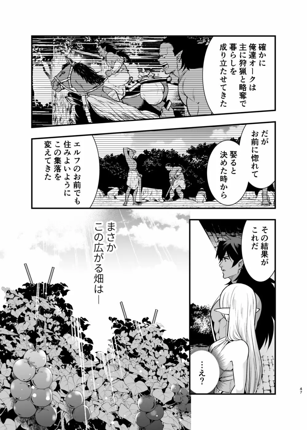 オークの花嫁 ~攫われエルフは快楽に堕ちる~ Page.46