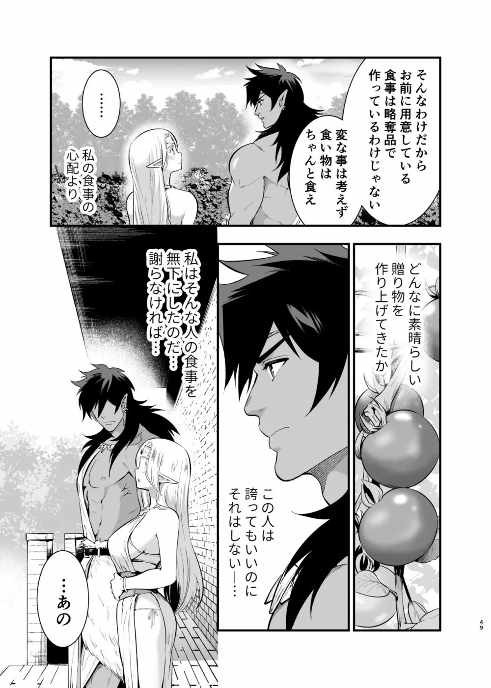 オークの花嫁 ~攫われエルフは快楽に堕ちる~ Page.48