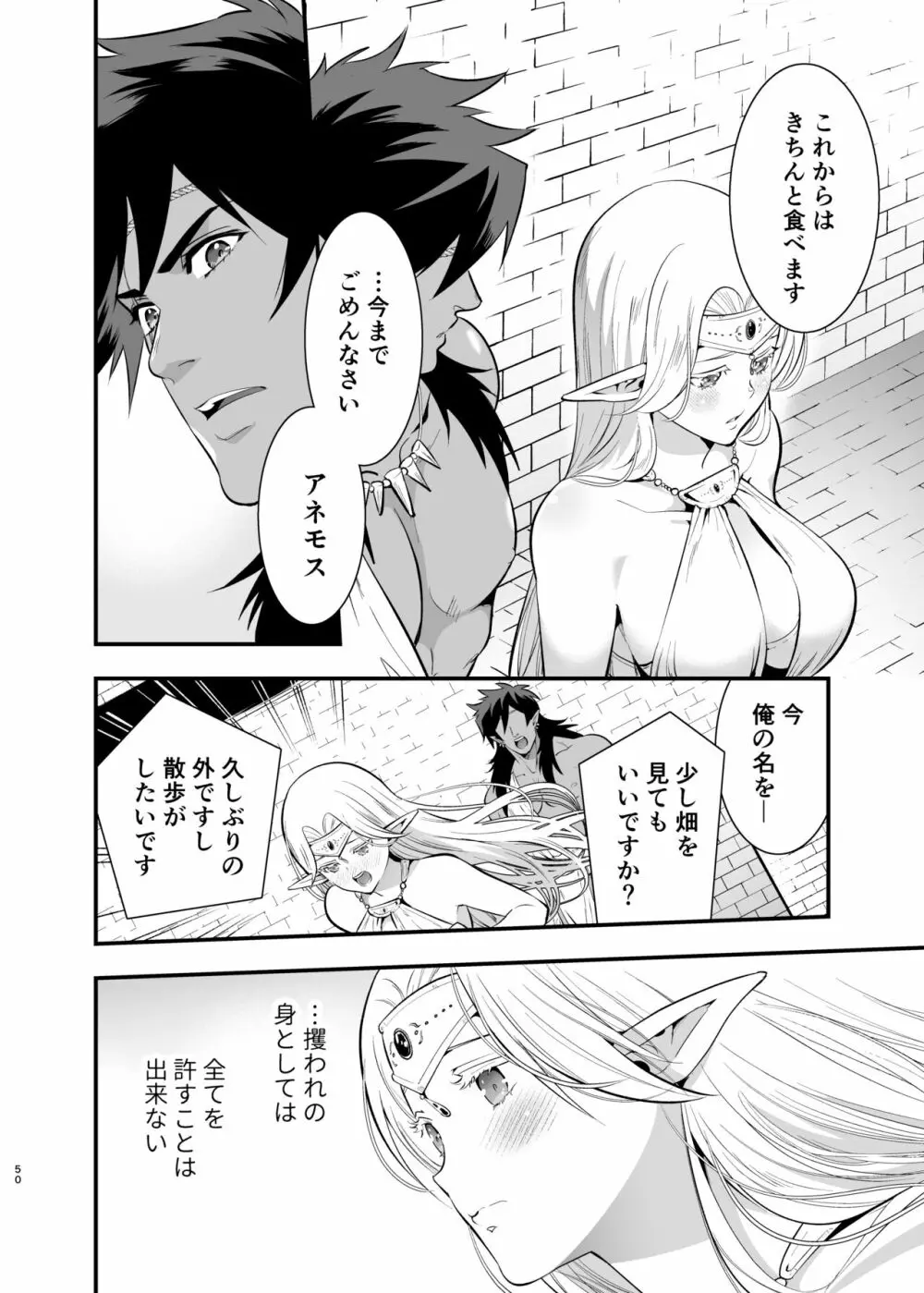 オークの花嫁 ~攫われエルフは快楽に堕ちる~ Page.49