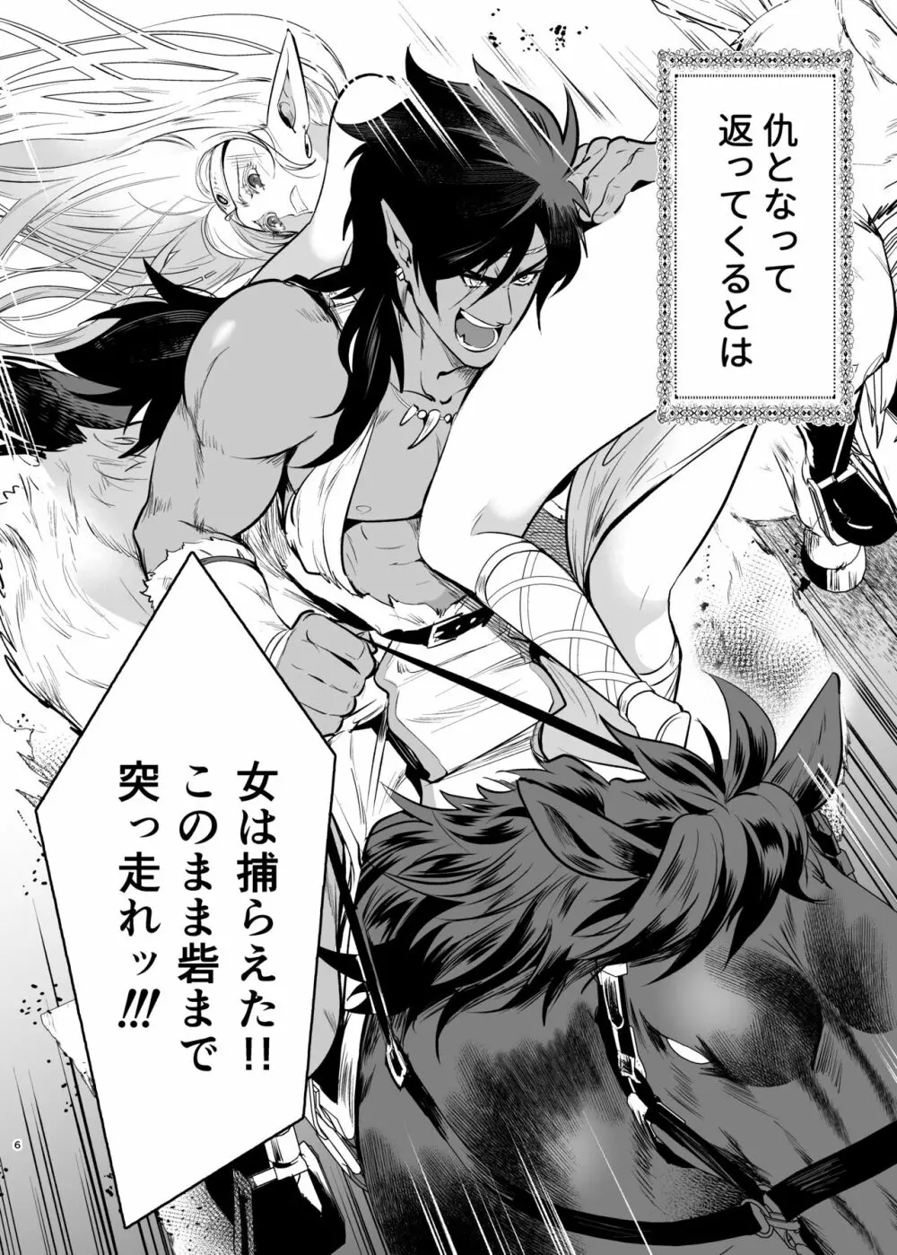オークの花嫁 ~攫われエルフは快楽に堕ちる~ Page.5
