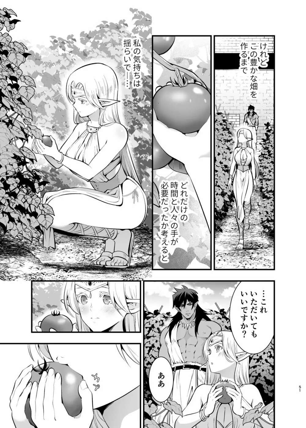 オークの花嫁 ~攫われエルフは快楽に堕ちる~ Page.50