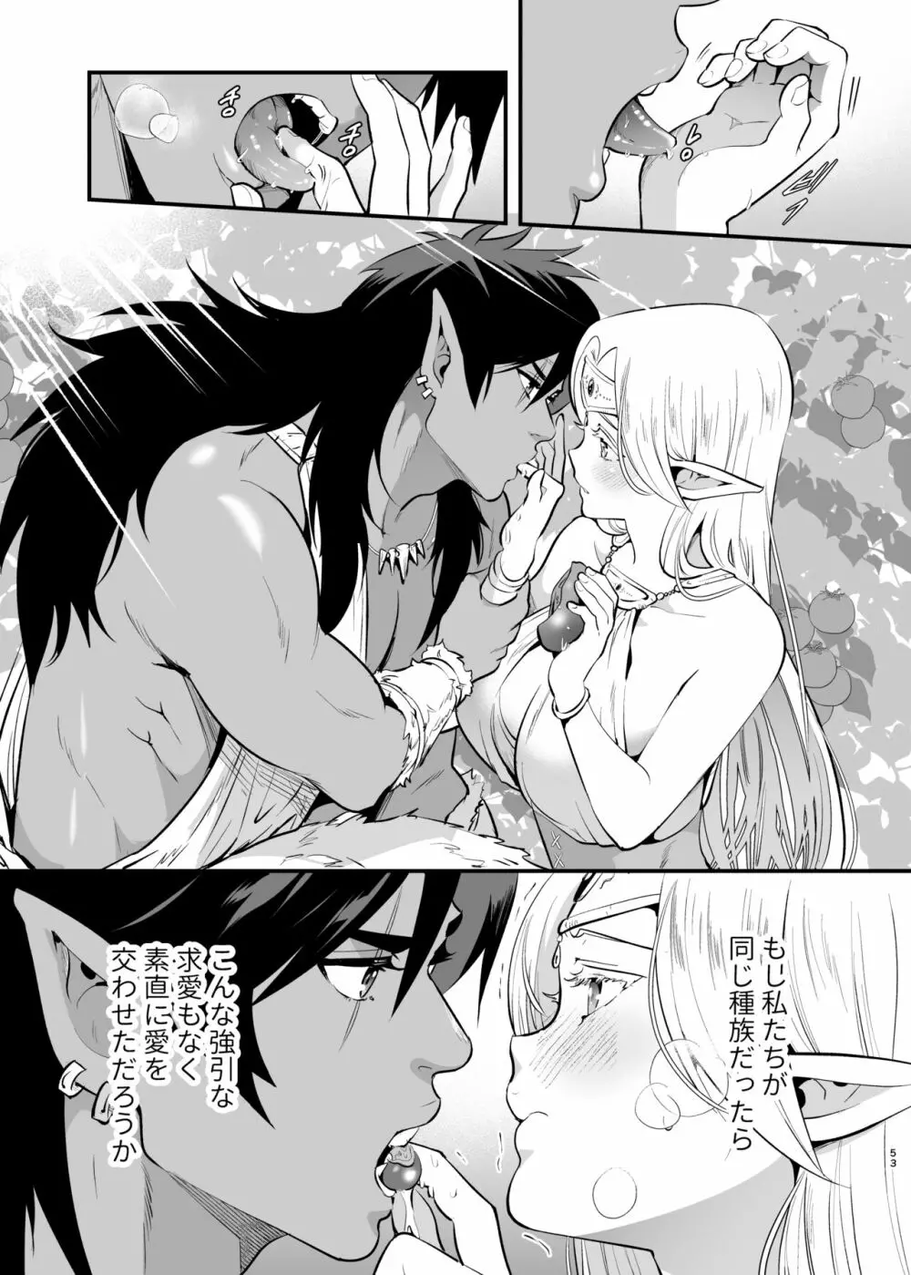 オークの花嫁 ~攫われエルフは快楽に堕ちる~ Page.52