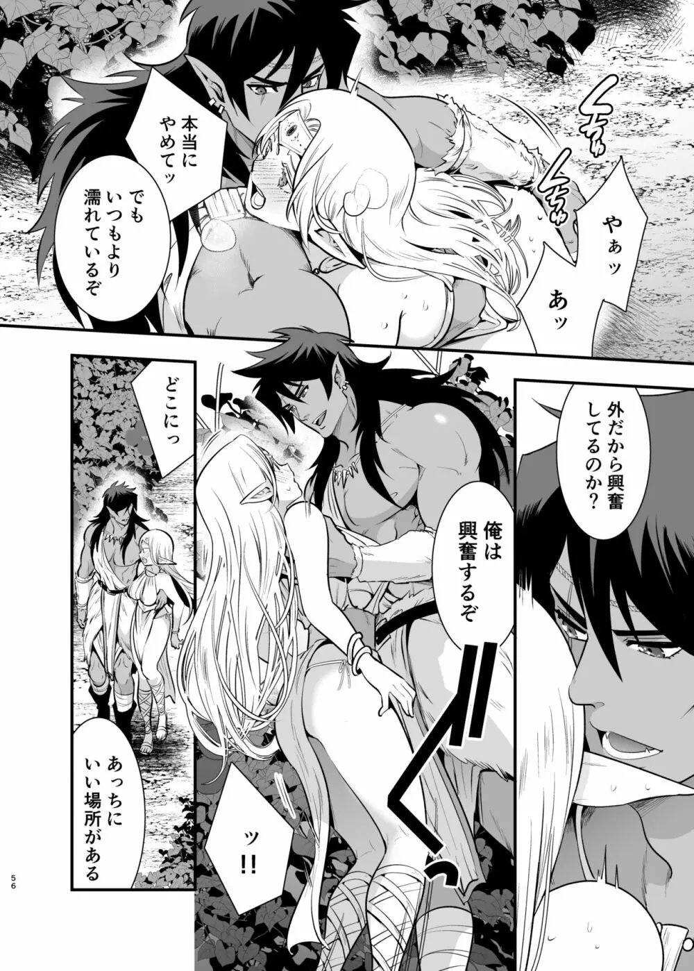 オークの花嫁 ~攫われエルフは快楽に堕ちる~ Page.55