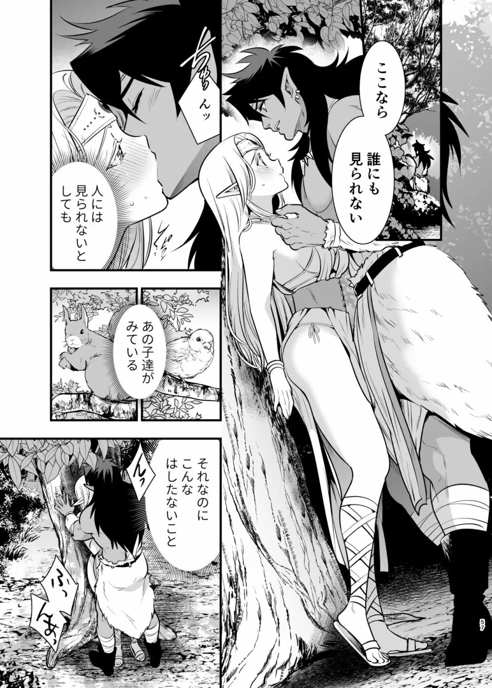 オークの花嫁 ~攫われエルフは快楽に堕ちる~ Page.56
