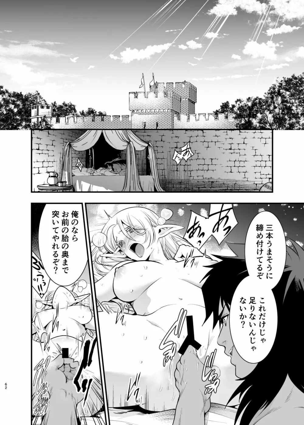 オークの花嫁 ~攫われエルフは快楽に堕ちる~ Page.61