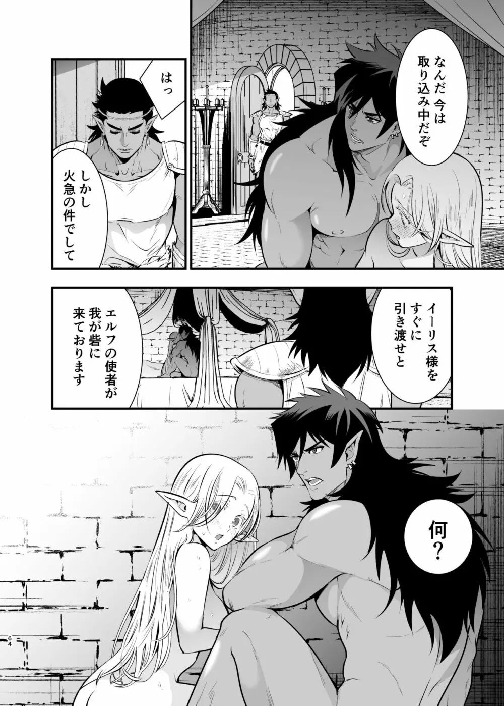 オークの花嫁 ~攫われエルフは快楽に堕ちる~ Page.63