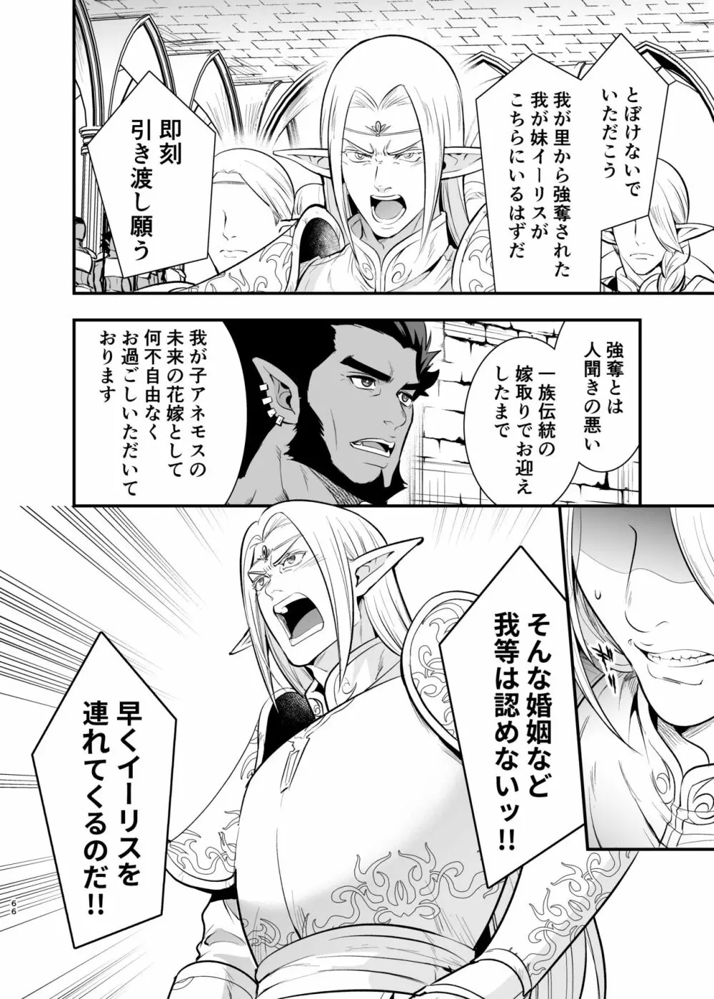 オークの花嫁 ~攫われエルフは快楽に堕ちる~ Page.65